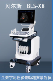 BLS-X8全数字彩色多普勒超声诊断仪