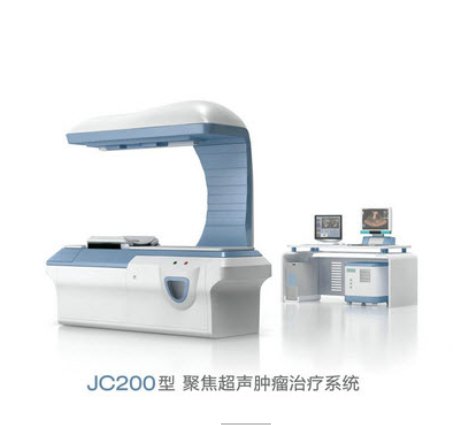 JC200A聚焦超声肿瘤治疗系统