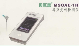 MSOAE-1T贝耳美听力筛查仪