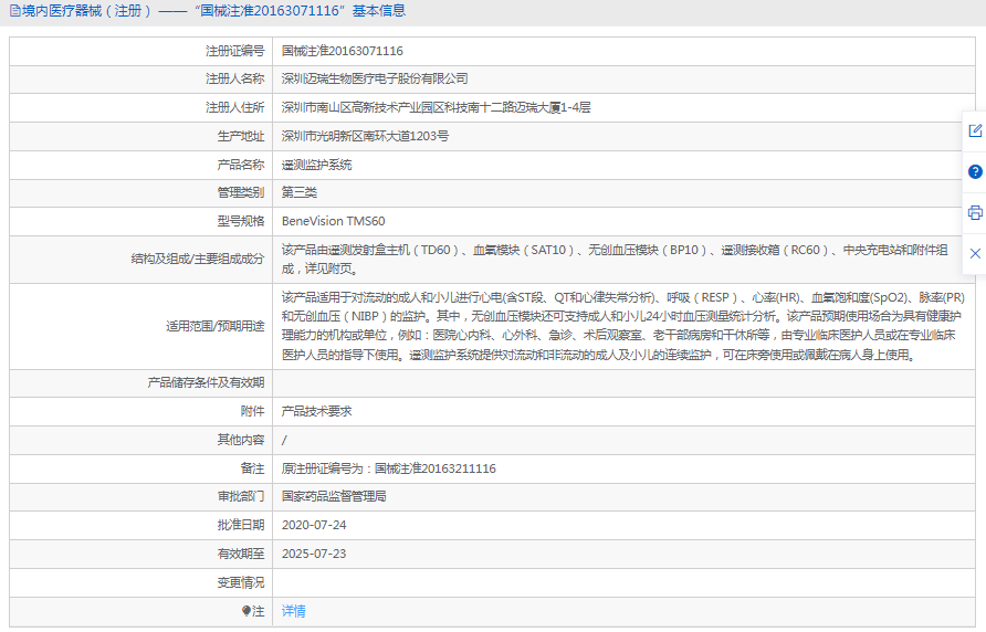 BeneVision TMS60遥测监护系统1.png