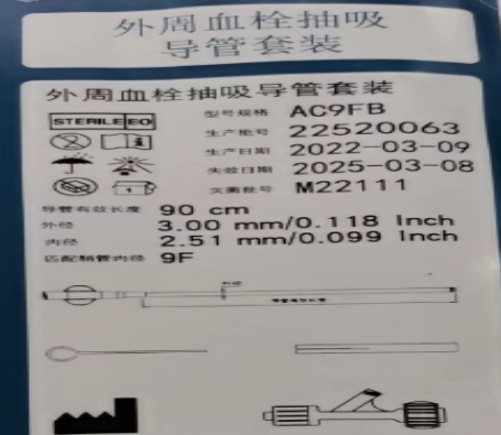 先瑞达外周血栓抽吸导管套装