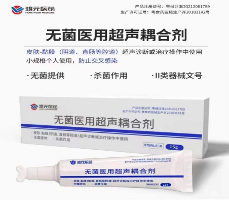 鸿元医药无菌医用超声耦合剂