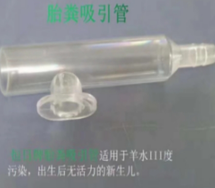 恒日胎粪吸引管普通型
