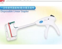 CZYZD30×3.8 常州医疗一次性使用直线型吻合器及组件