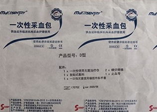 D 亚澳一次性采血护理包