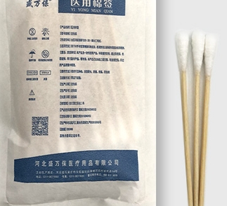 25cm 盛万保医用棉签