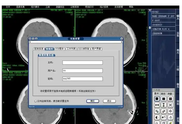 CMOS-2 医用影像传输及存储软件