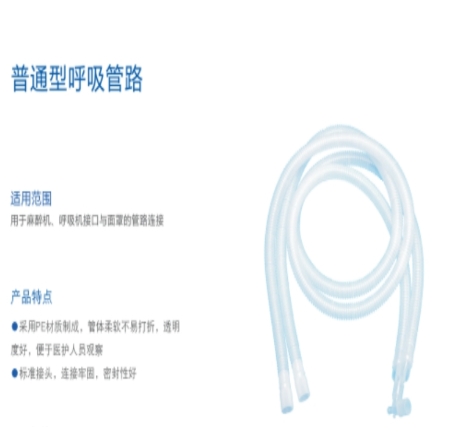 一次性使用麻醉呼吸管路普通型成人
