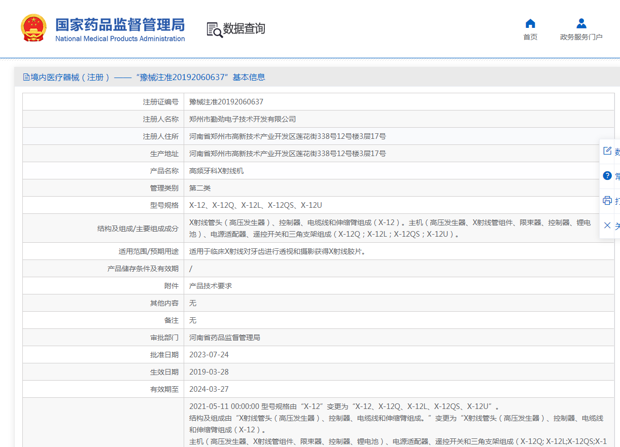 注册证.png