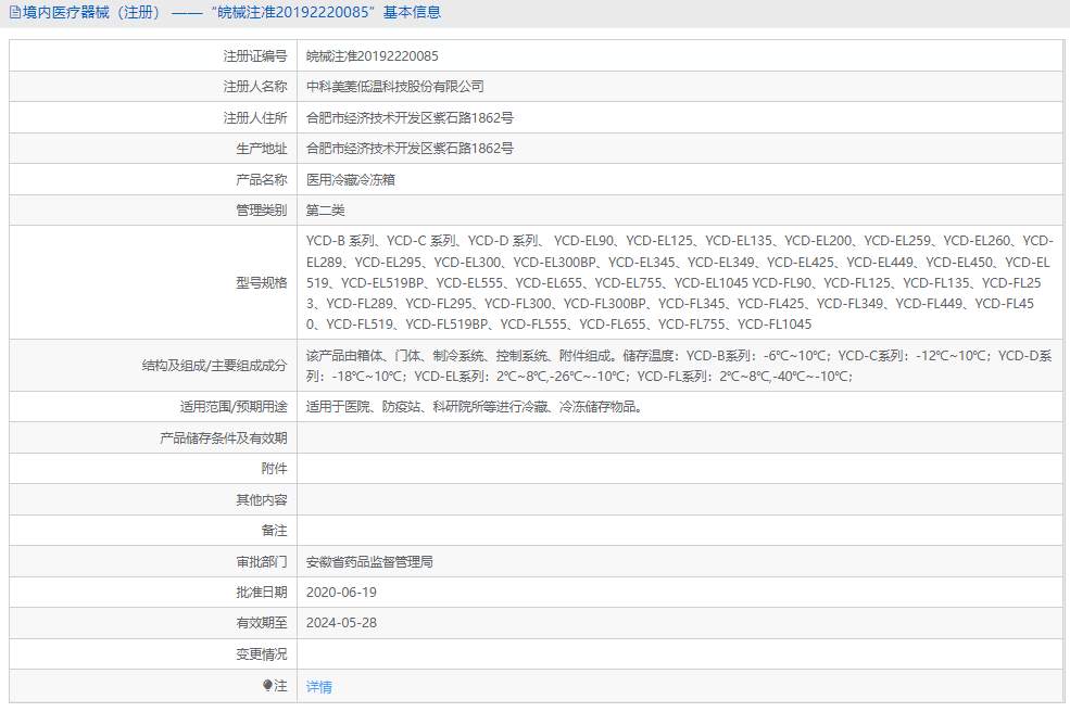 YCD-EL519BP医用冷藏冷冻箱1.png