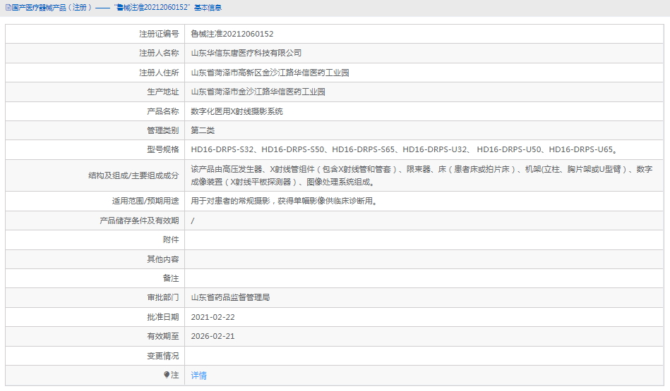 HD16-DRPS-U50数字化医用X射线摄影系统1.png
