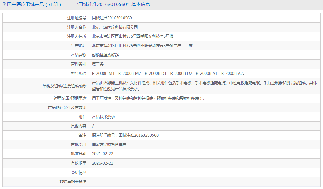 射频控温热凝器 R-2000B A21.png