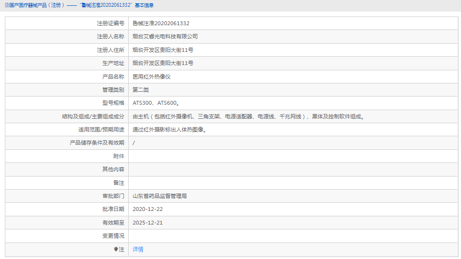 医用红外热像仪ATS6001.png