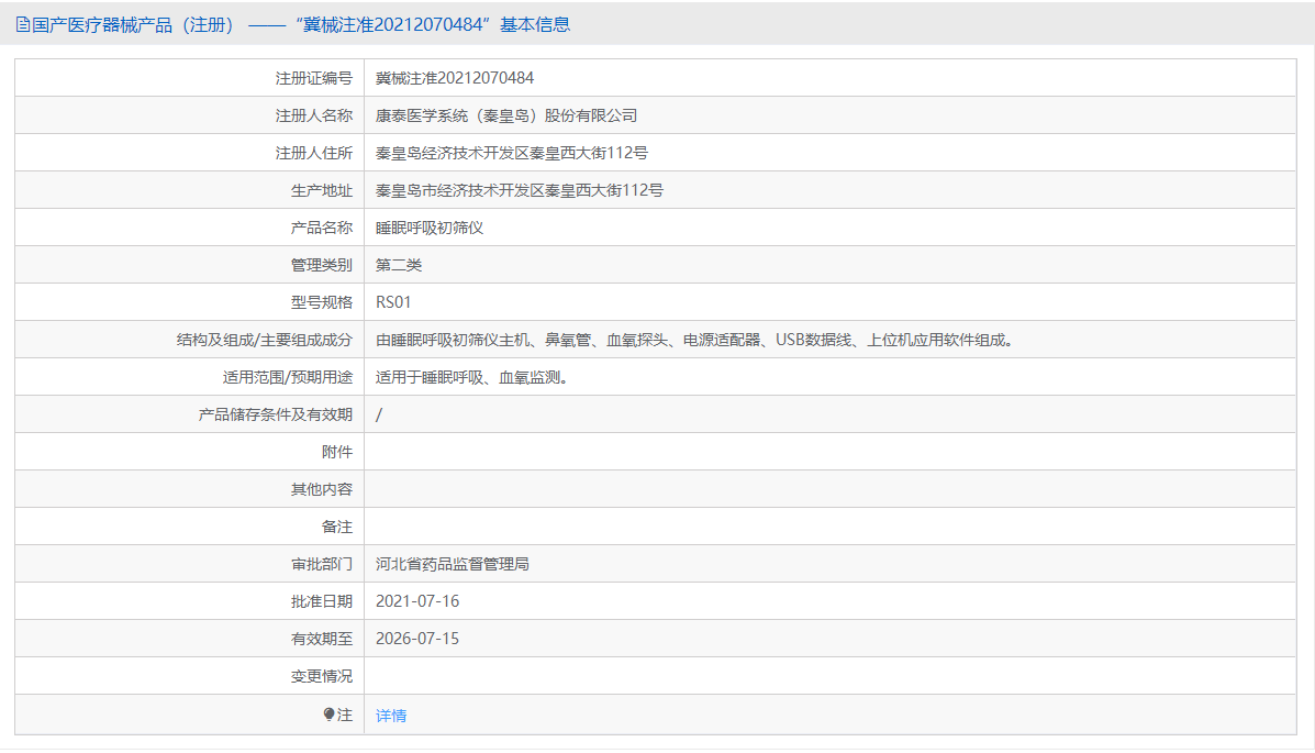RS01批号.png