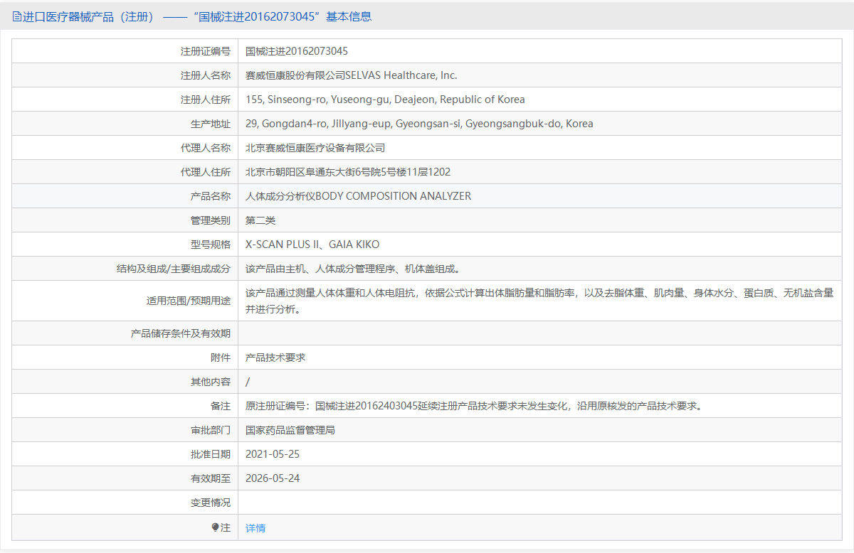 X-SCAN PLUS II批号.png