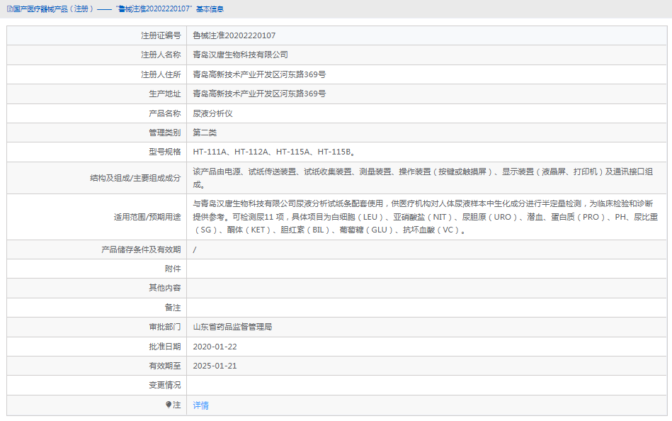 HT-115B尿液分析仪1.png