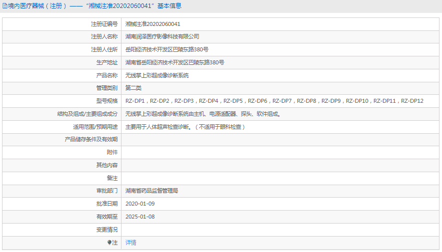 RZ-DP6掌上彩超成像诊断系统1.png
