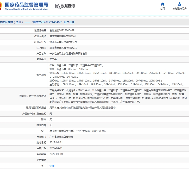 一次性使用亲水涂层硅胶导尿管套件