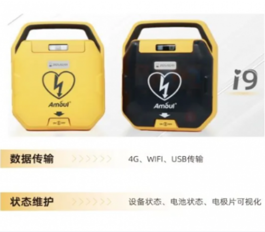 i9 半自动体外除颤仪