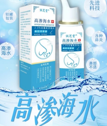 20mL/瓶 高渗海水鼻腔喷雾器