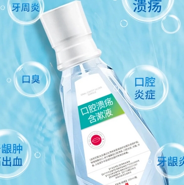 口腔溃疡含漱液