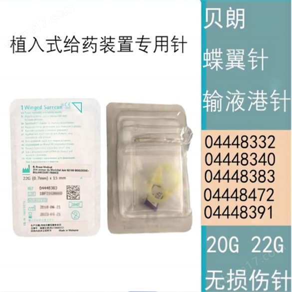 贝朗输液港针04448332总代理