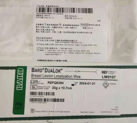 LW0077 巴德乳腺穿刺定位针平台