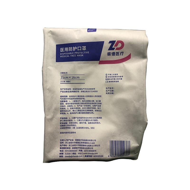 医用防护口罩灭菌型 ZD-N95 C形耳带式批发价