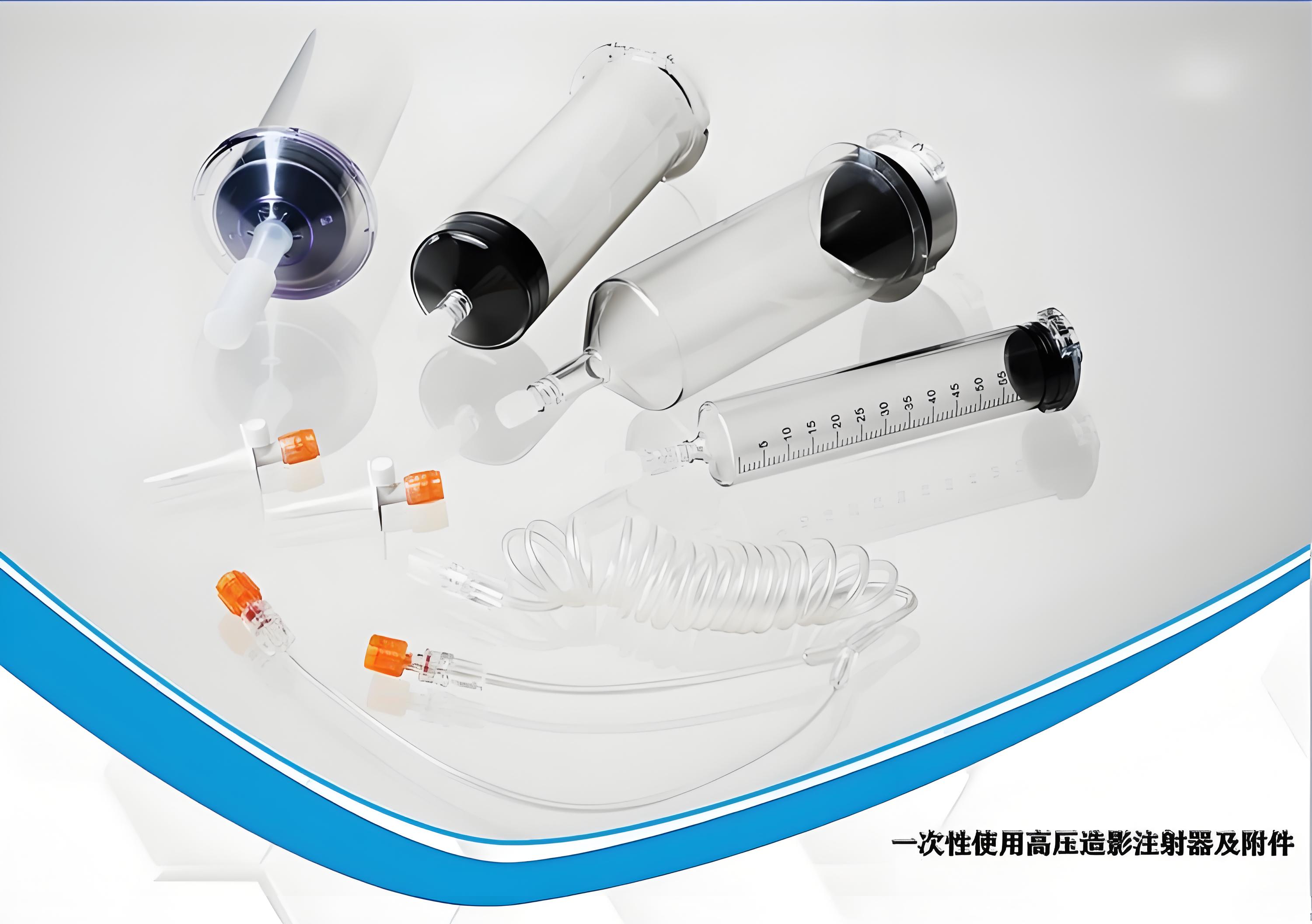 一次性使用高压造影注射器及附件 厂家