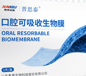 口腔生物膜询价