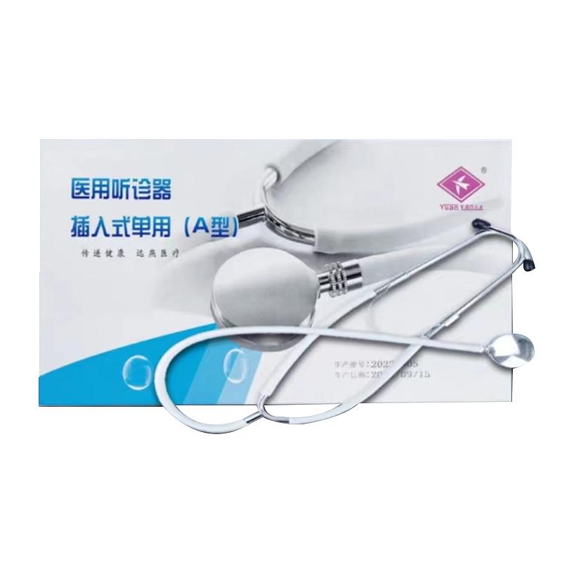 医用听诊器 插入式单用（A型）批发价