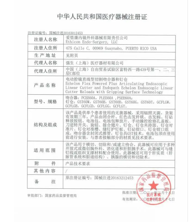 GST45B强生电动切割吻合器和钉仓厂***1.png