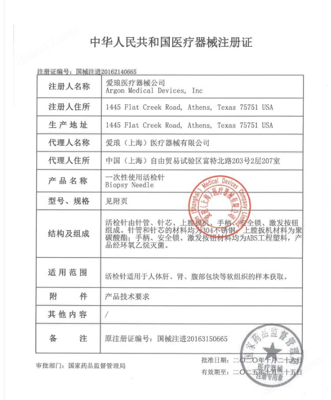 360-1580-01 爱琅一次性使用活检针批发价1.png