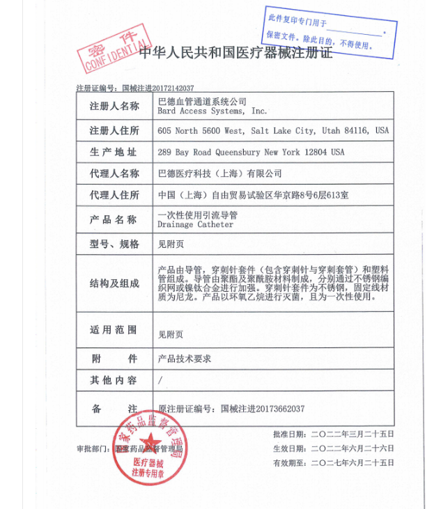 NNU6LPT 巴德一次性使用引流导管直销价1.png