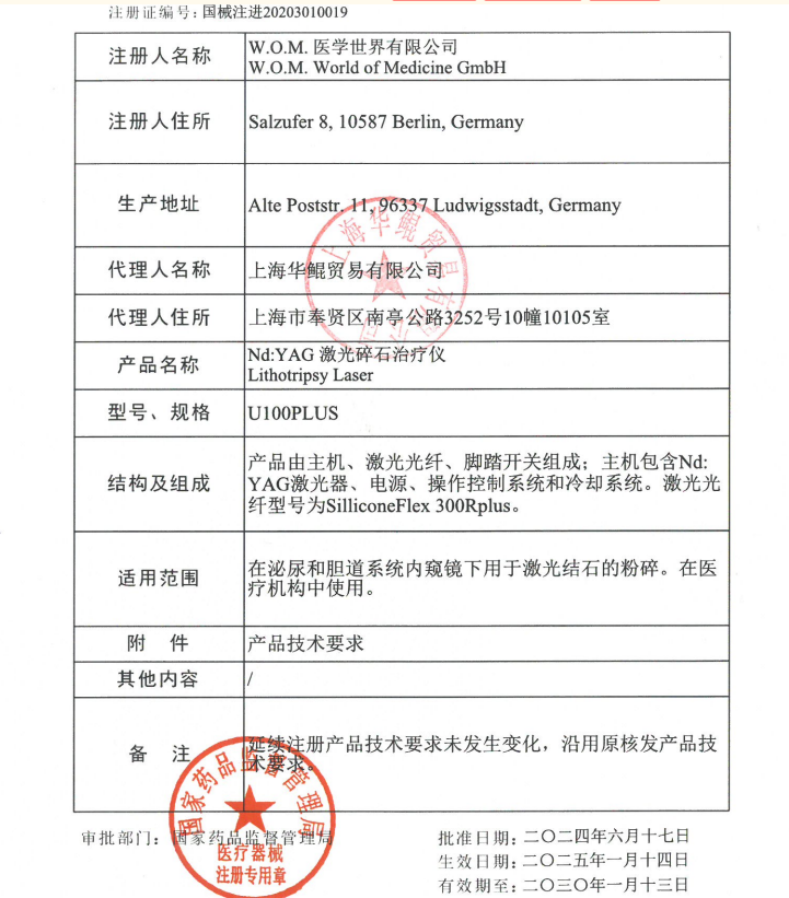 国械注进20203010019.png