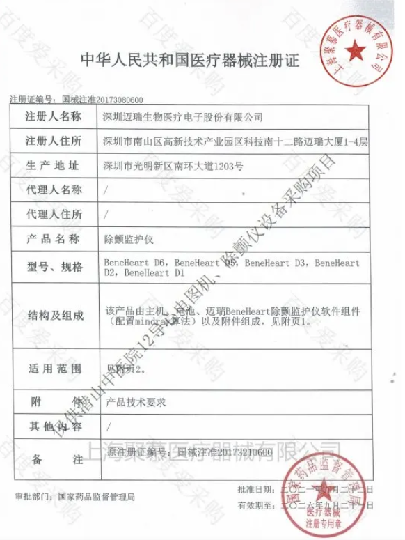 国械注准20173080600.png