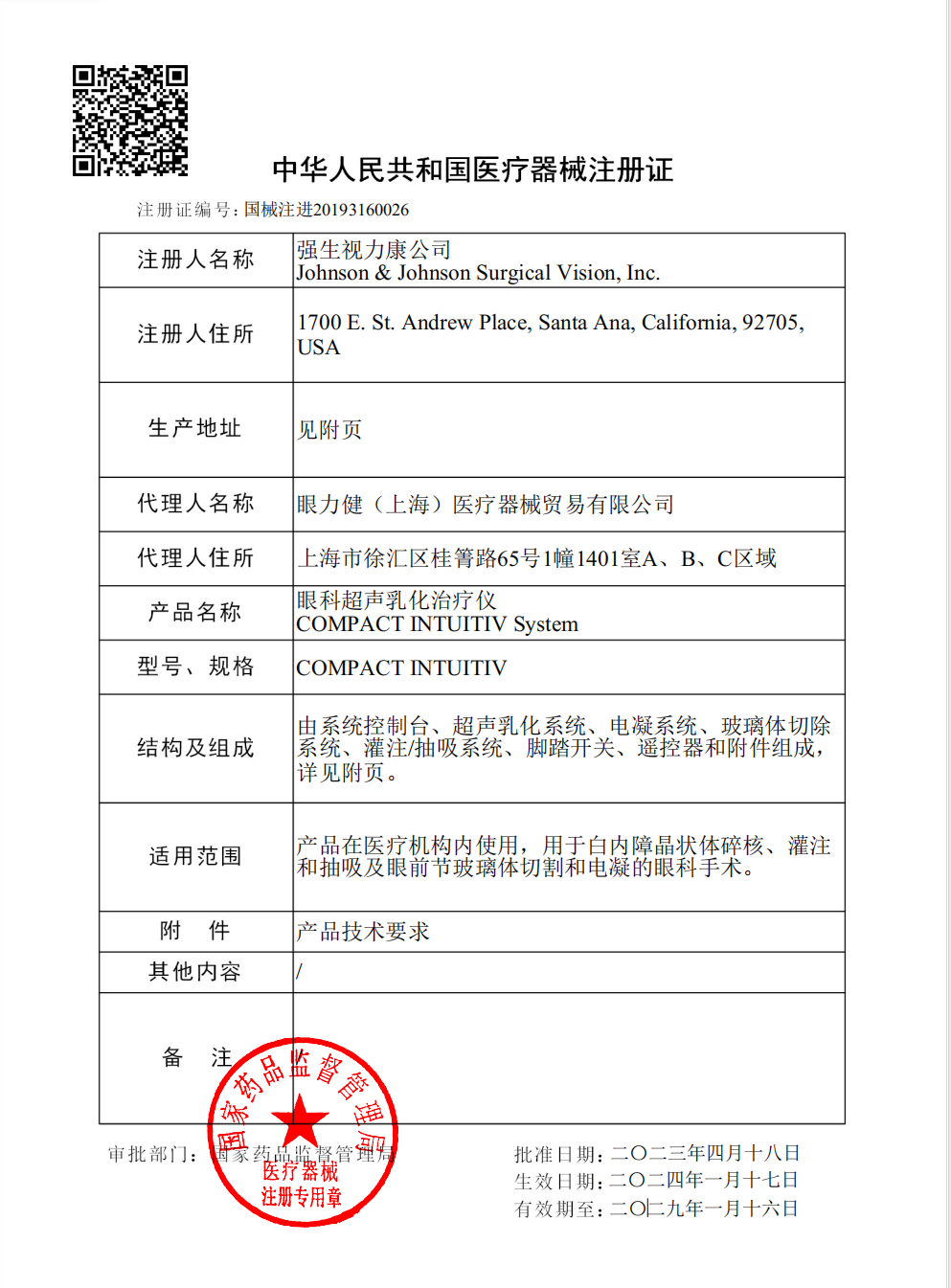国械注进20193160026.png